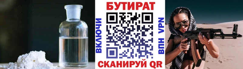 БУТИРАТ Butirat Павловский Посад